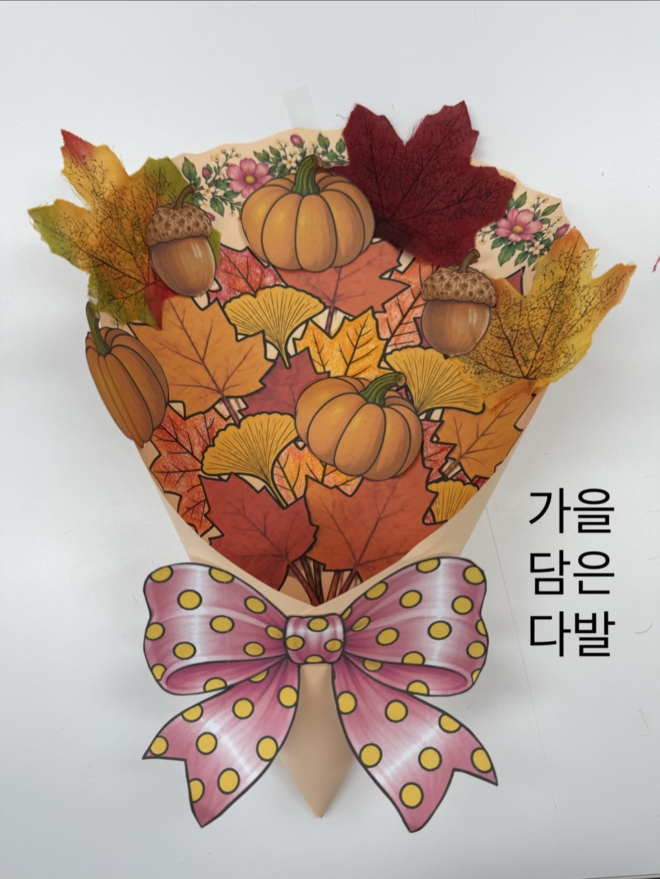 가을을 담는 꽃다발 작품