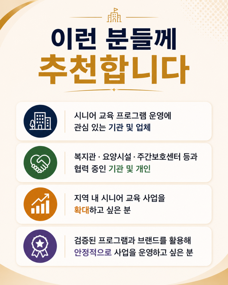 전국 지부 모집 추천 대상 안내