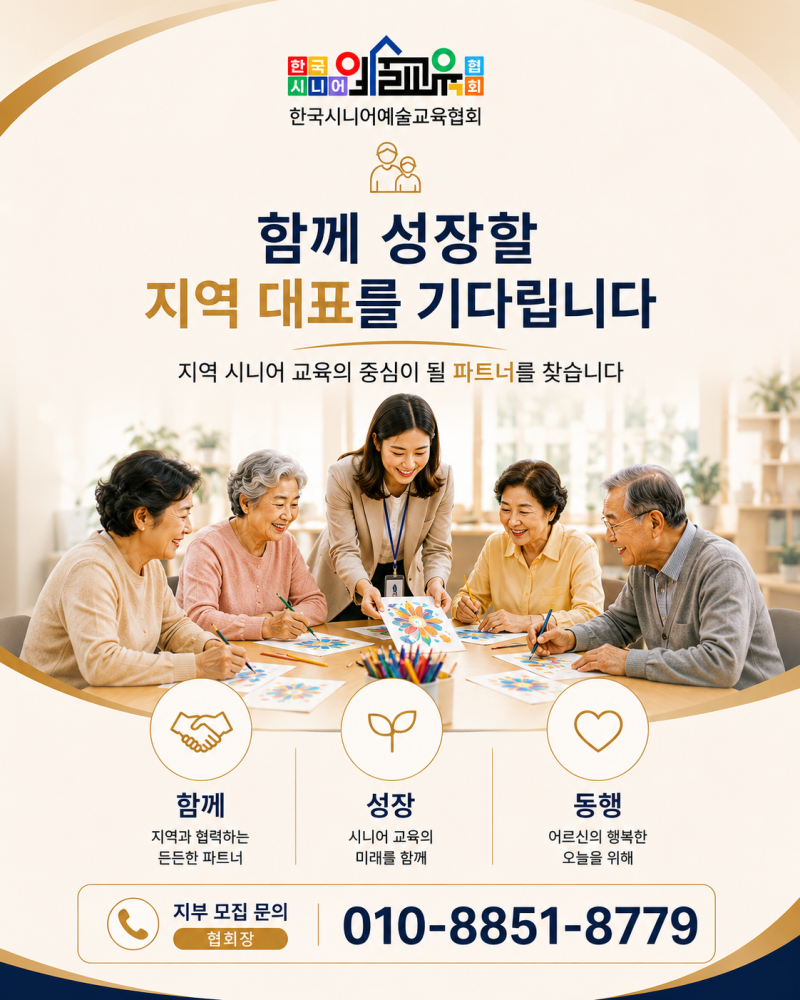 지부 모집과 문의 전화 안내